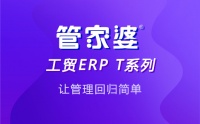 管家婆erp生产管理系统